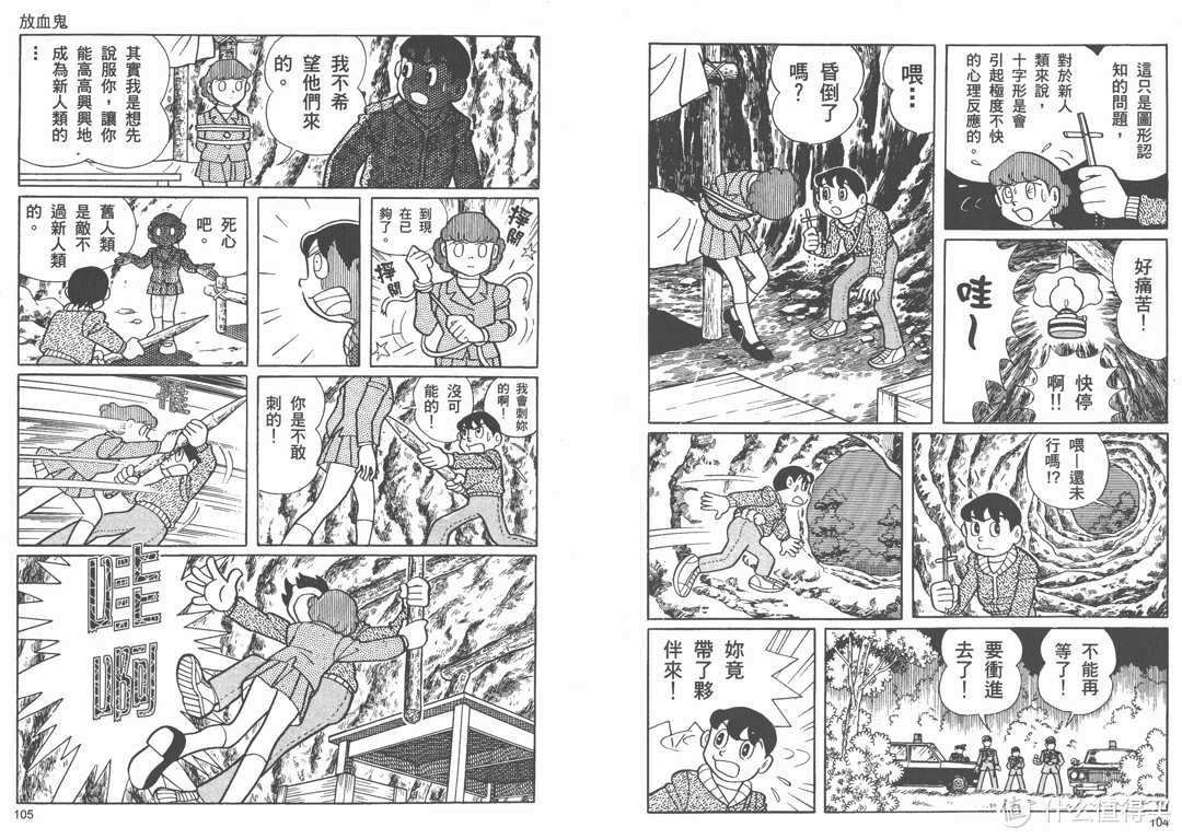 《哆啦A梦 珍藏版》 漫画书，说说关于藤子不二雄和哆啦A梦的那些事儿