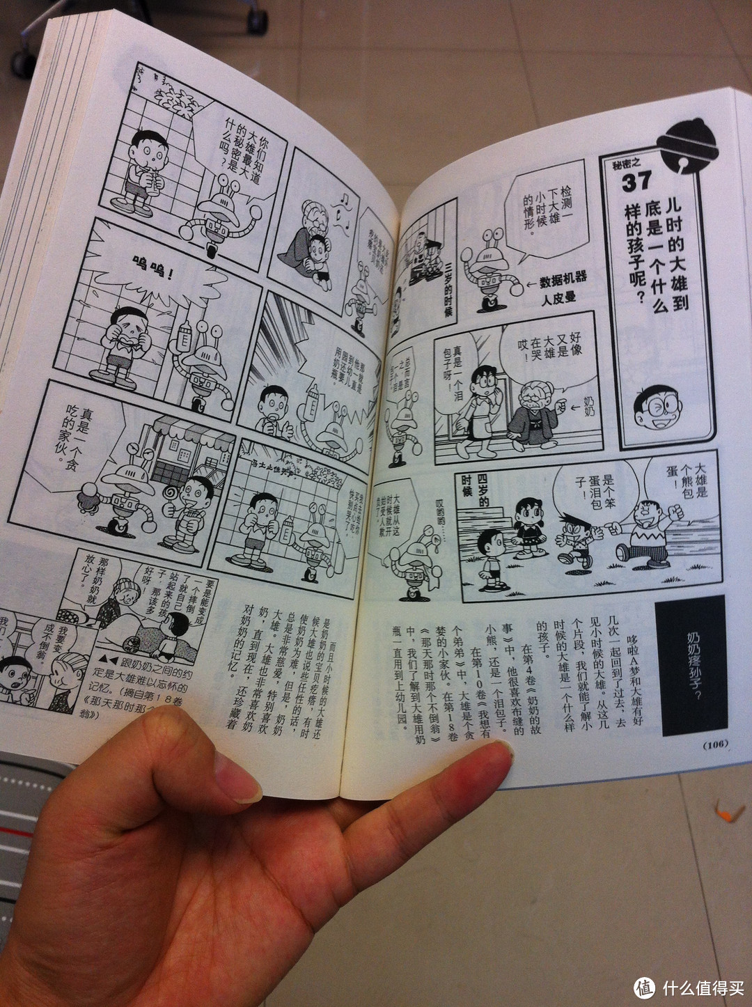 《哆啦A梦 珍藏版》 漫画书，说说关于藤子不二雄和哆啦A梦的那些事儿