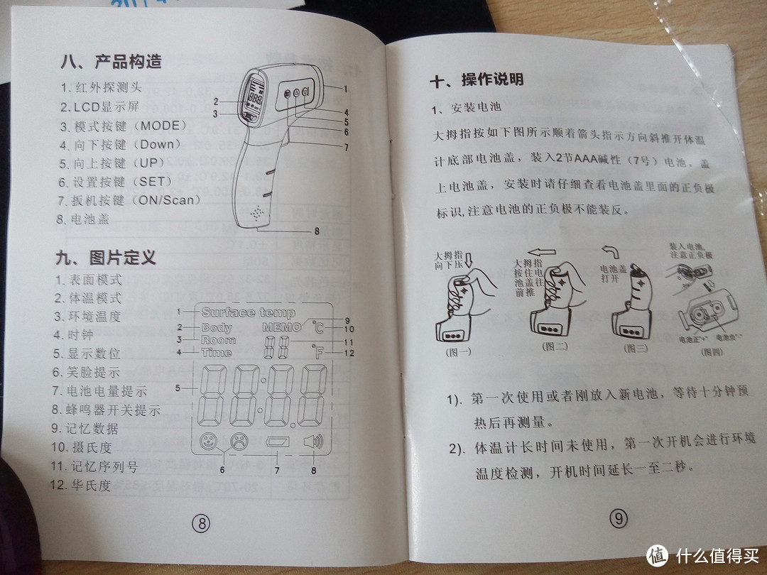 台胜 TS6608 非接触式电子体温计