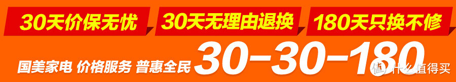 消费提示：国美售后政策升级 自营家电可“30天无理由退换货”