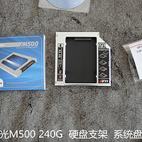 Crucial 英睿达 镁光 M500 固态硬盘 240G  — 补齐短板