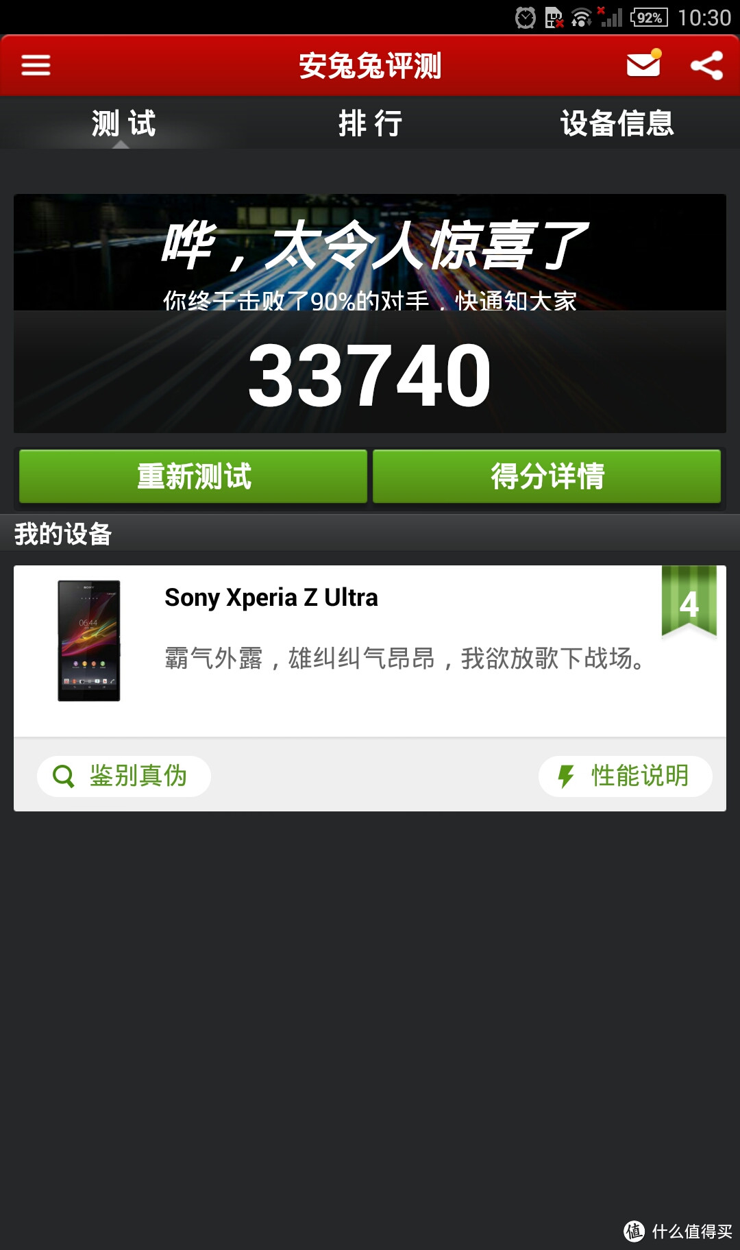 SONY 索尼 Xperia Z Ultra XL39h 智能手机 — 难以忘却的一抹紫