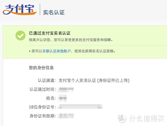 消费提示：支付宝全面推行实名认证 未验证账户将无法收款