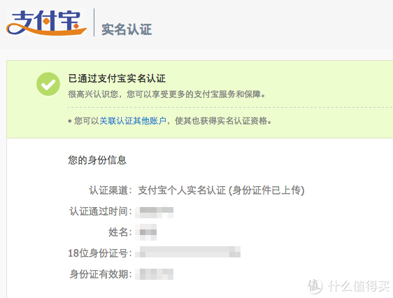 消费提示:支付宝全面推行实名认证 未验证账户将无法收款