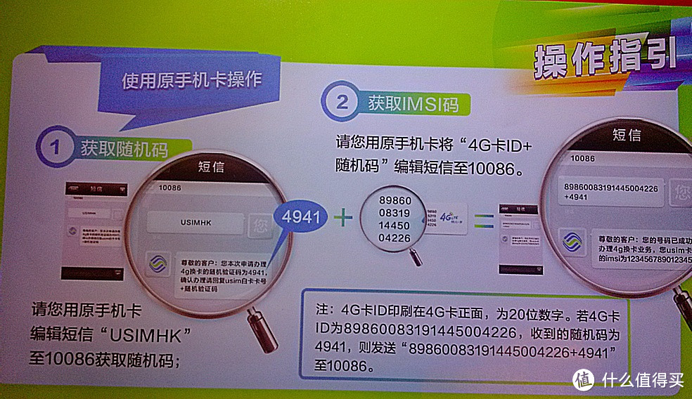 体验中国移动在线免费换 USIM 4G卡 — 告别伪基站的垃圾信息