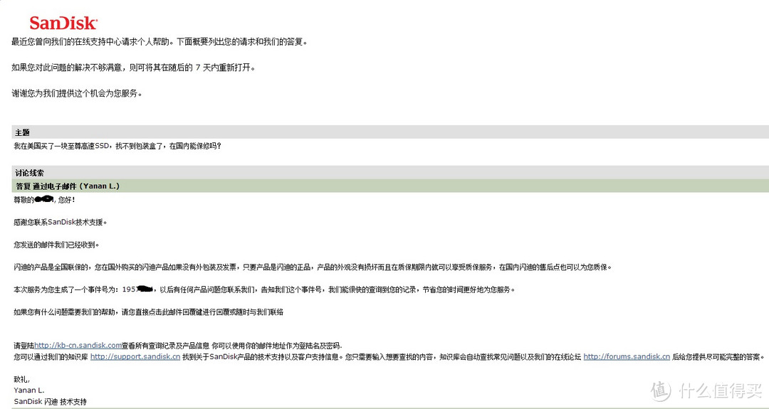 闪迪关于全球联保及保修包装的回复