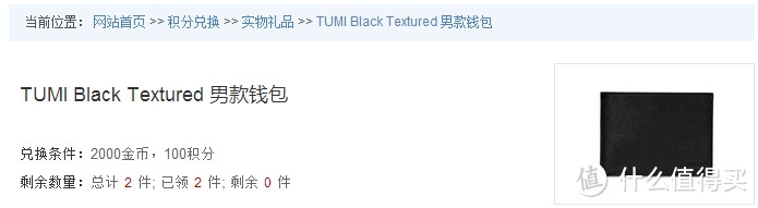 第100晒：SMZDM金币兑换的 TUMI Black Textured 男款钱包