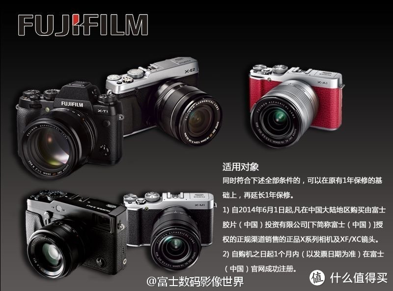 消费提示：6月1日后购买富士相机 官网注册免费延保1年