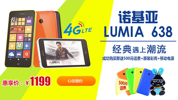 4G版 Lumia 638 现身山西移动官网 售价1199元