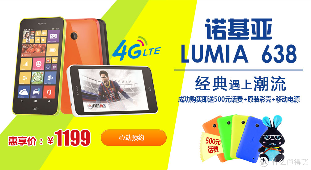 4G版 Lumia 638 开启移动山西预约 售价1199元