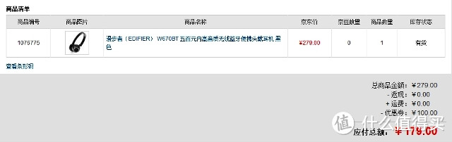 京东影音神券购入 EDIFIER 漫步者 W670BT 头戴式蓝牙耳机