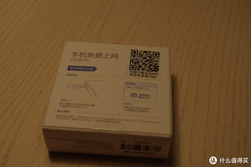 一分钱一分货的感叹：360随身WiFi 优盘版 开箱