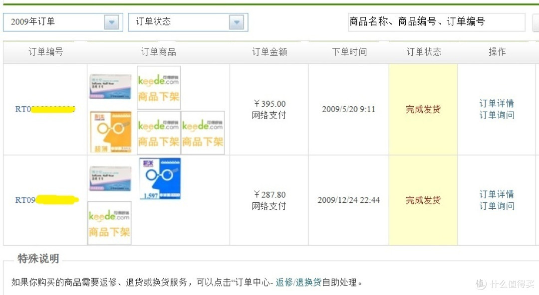 2009年的博士伦时代