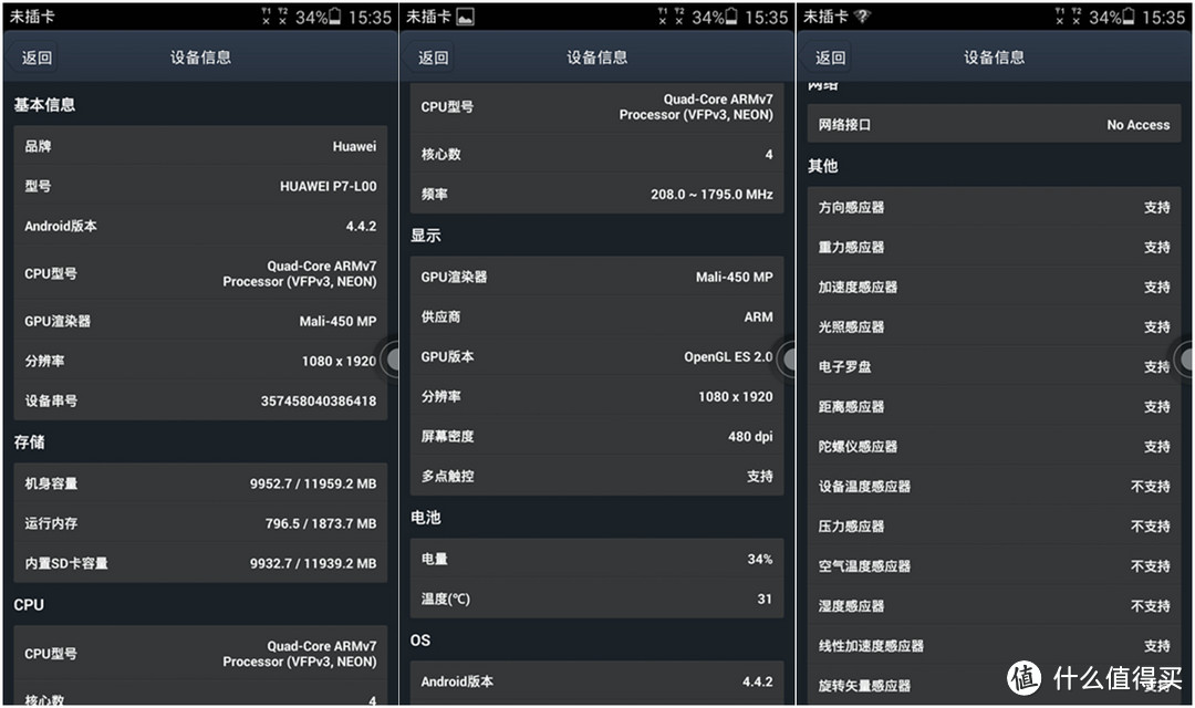 【拉仇恨】20000金币兑换的 HUAWEI 华为 Ascend P7 智能手机 晒太阳啦