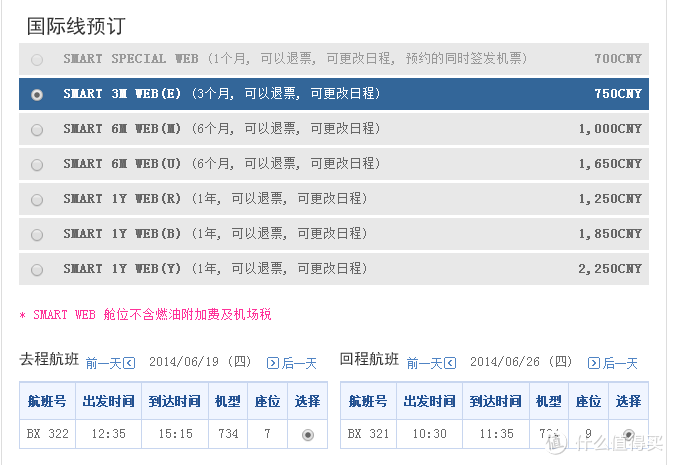 廉价航空 机票预订