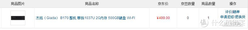 499搞到的 Giada 杰拓 B170 迷你整机 简单拆解