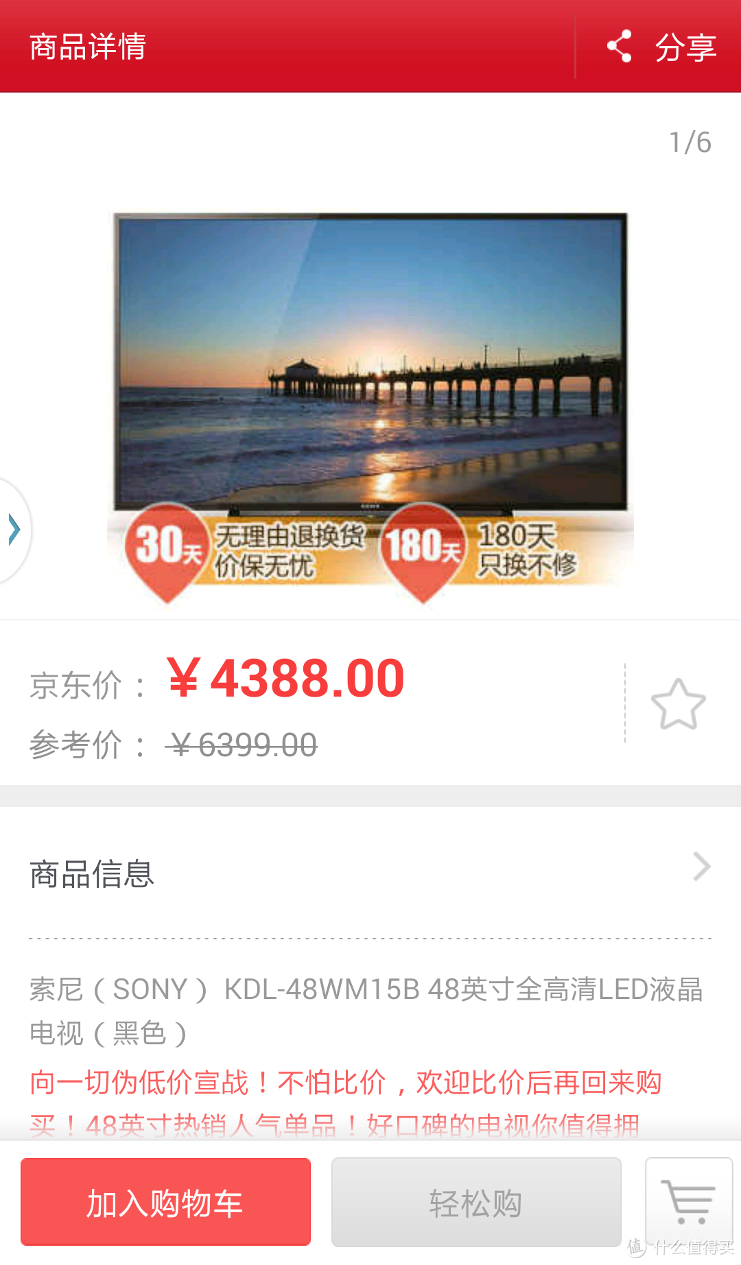 SONY 索尼 KDL-48WM15B 液晶电视 & 小米盒子