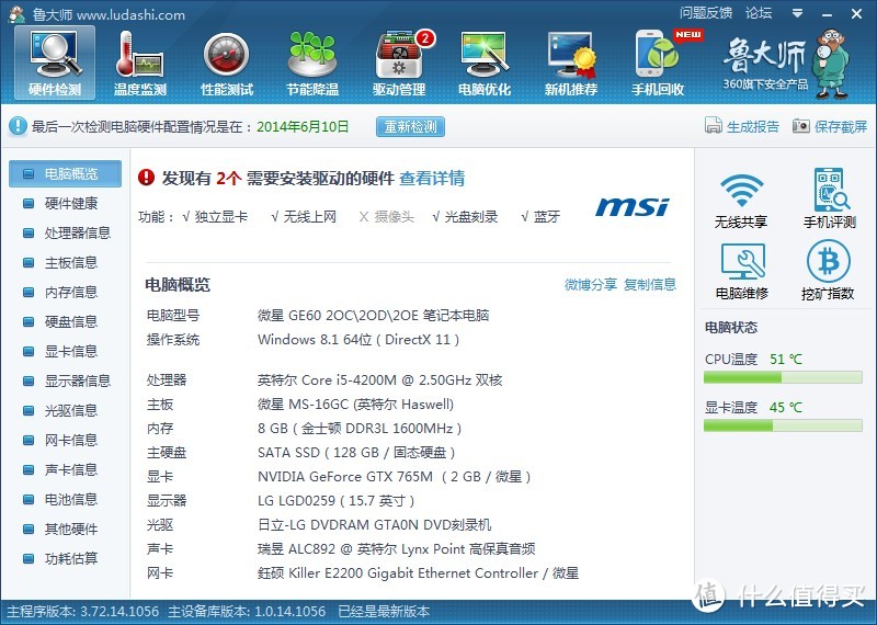 聊一聊 MSI 微星 GE60 2OE-218XCN 15.6英寸游戏本，加装SSD