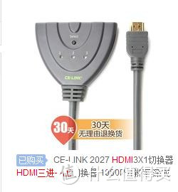 高清世界杯：CE-LINK 2027 HDMI3X1切换器 HDMI三进一出切换器