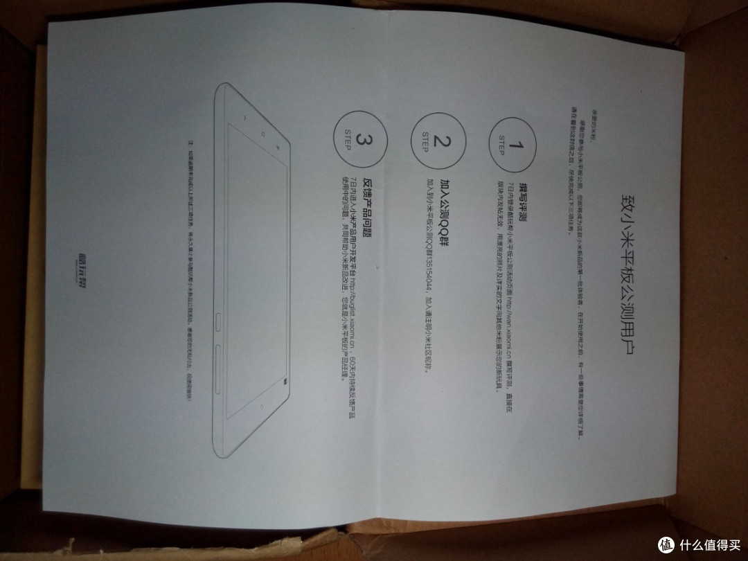 新鲜出炉小米平板mipad简单开箱