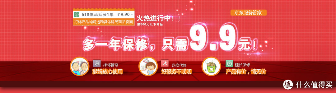 消费提示：京东推500元以下小家电延保服务 9.9元延保一年