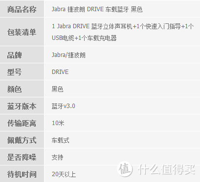 Jabra 捷波朗 DRIVE 车载蓝牙