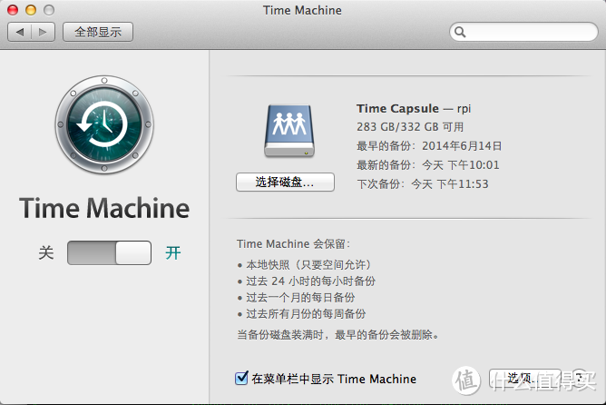 用EGOMAN 树莓派仿制 Mac Time Capsule 时间胶囊