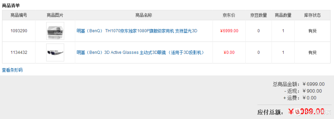 入门级家庭影院好选择:BenQ 明基 TH1070 全高清 3D投影机
