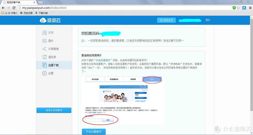 泡泡云2 Popobox2 传说中的个人云服务器:远程下载又带点小NAS功能
