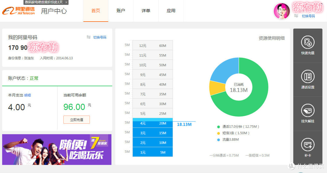 阿里通信170号段卡 上手5日体验