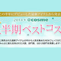 一起来讨论：日本 COSME 美容大赏榜单出炉 看日本MM在用什么护肤品