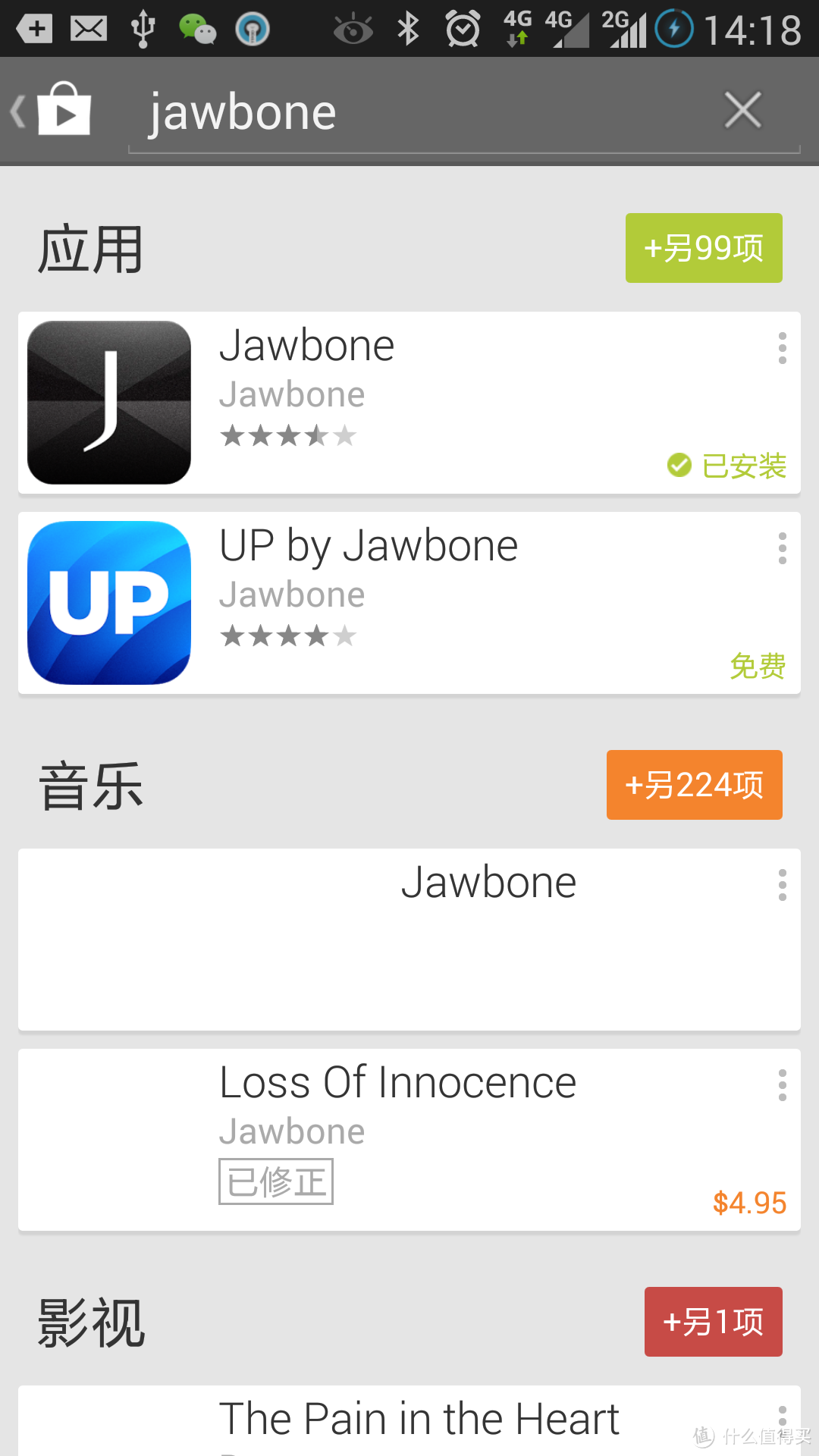 搜索Jawbone软件