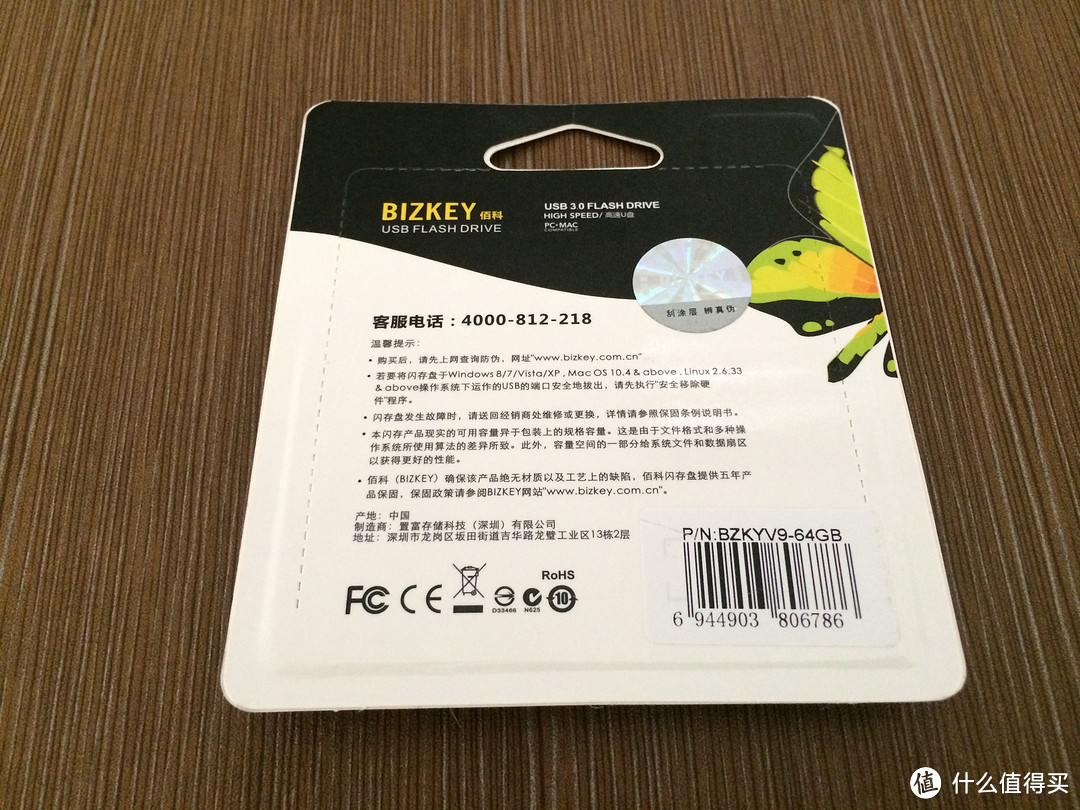 BIZKEY 佰科 V9 USB3.0 U盘 64GB 简单测试