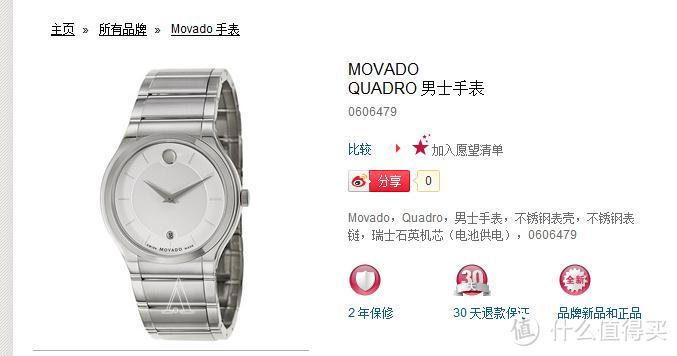 Ashford直邮 MOVADO 摩凡陀 QUADRO 男款石英腕表 0606479