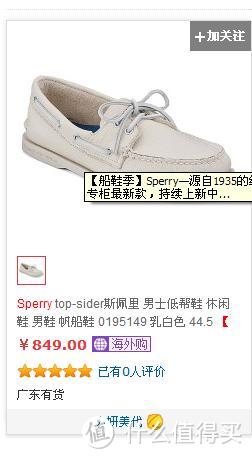 粉红边 Sperry Top-Sider A/O 2-Eye 男款船鞋，顺便谈谈鞋码