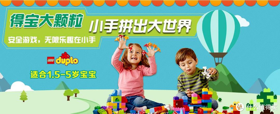 女儿的第一桶大颗粒：LEGO 乐高 得宝系列 L10575 及选购得宝的一点浅见