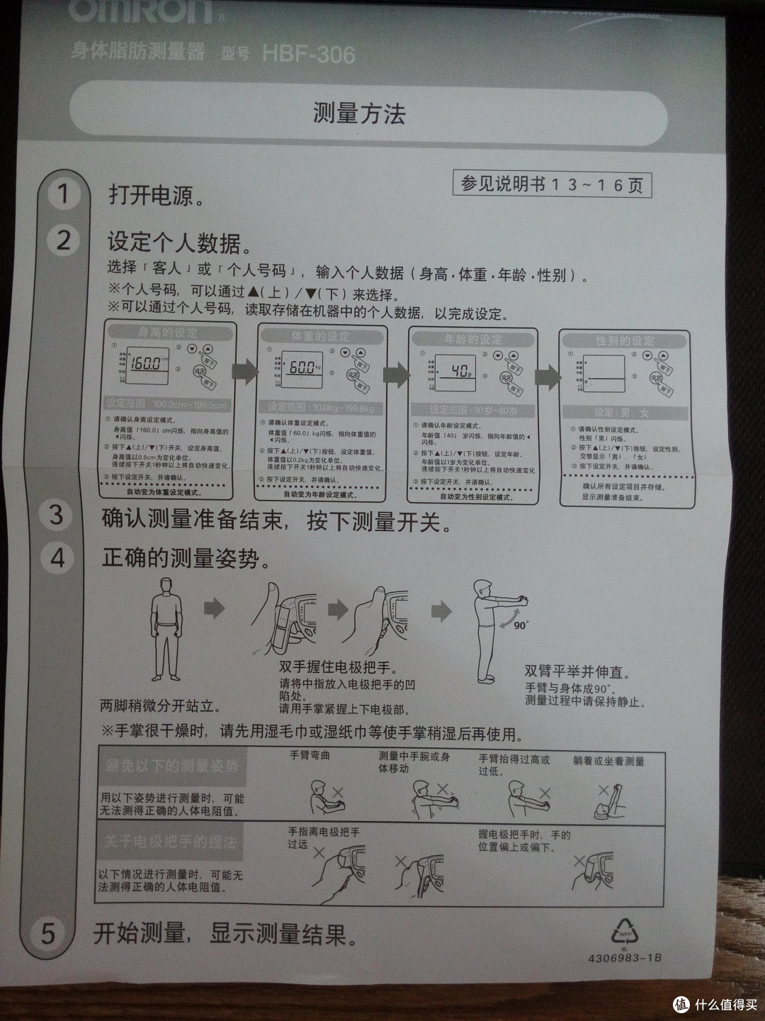 OMRON 欧姆龙 HBF-306型 身体脂肪测量器