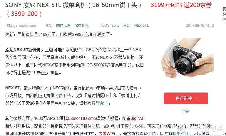 国行小白买的值：SONY 索尼 NEX-5TL 微单套机（16-50mm饼干头）