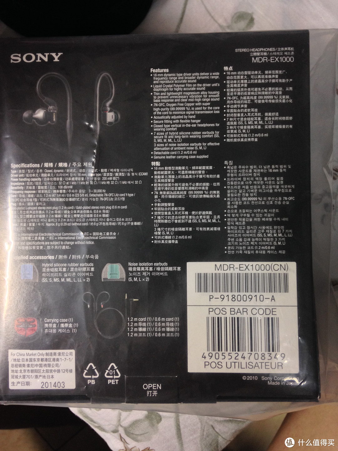 SONY 索尼MDR-EX1000 入耳式旗舰动圈耳机，另外聊聊MDR-E931LP及天龙