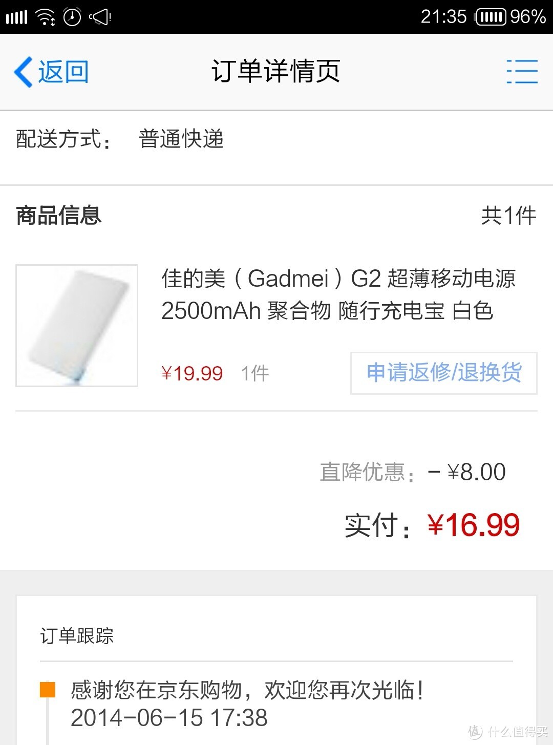 一切以便携为主：Gadmei 佳的美 G2 超薄移动电源 2500mAh