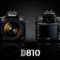 Nikon 尼康 正式发布全画幅单反相机 D810 无低通、高感提升