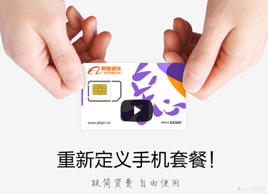 阿里通信 1709号段卡亲心体验
