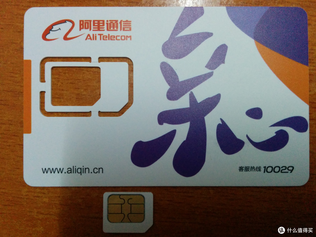 阿里通信 1709号段卡亲心体验