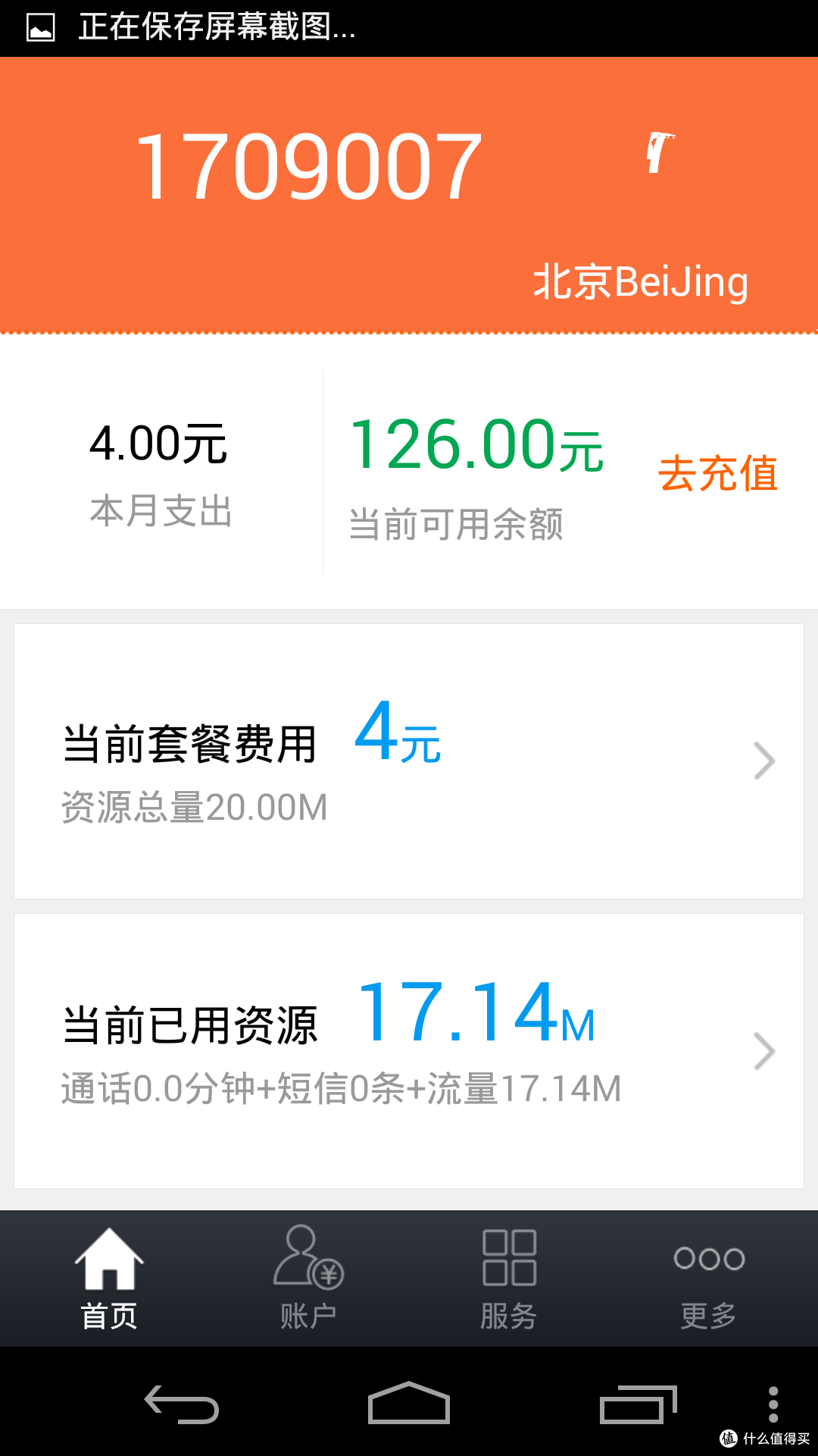 阿里通信 1709号段卡亲心体验