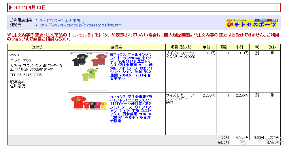 日淘 YONEX 羽毛球纪念服 小记