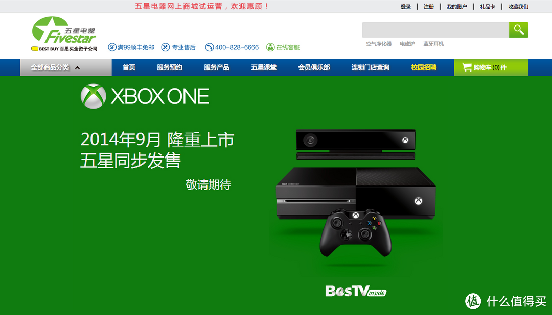 百思买旗下五星电器 加入 Xbox One 发售阵营