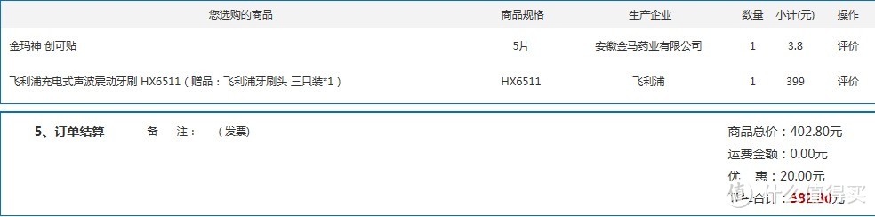 刷新刷牙体验：PHILIPS 飞利浦 HX6511 声波电动牙刷