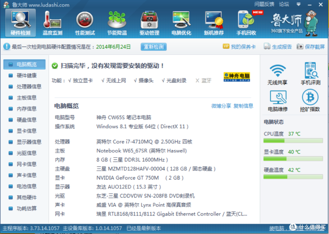 HASEE 神舟 战神 K610C-i7 D2 笔记本加装SSD、徐氏父子X009