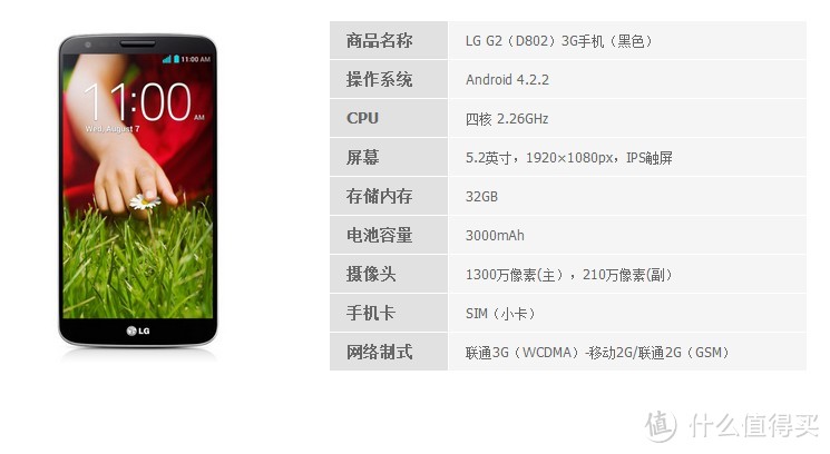 LG G2 D802 智能手机 开箱