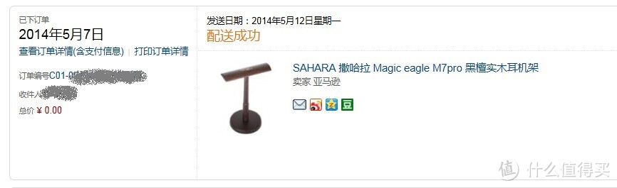 SAHARA 撒哈拉 Magic eagle M7pro 黑檀实木耳机架，一波三折的换货历程